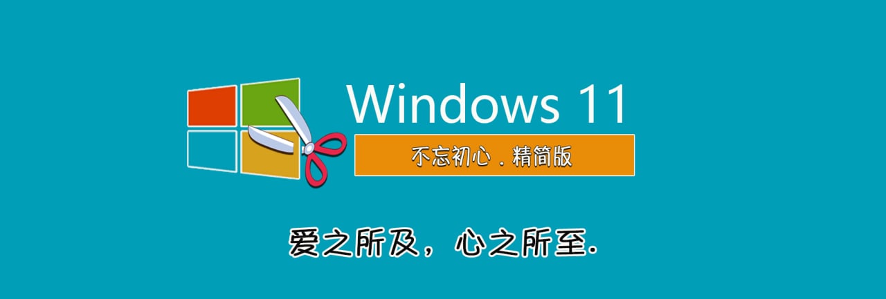 Win11 21H2 22000.100 X64 四合一纯净精简版  10.5G